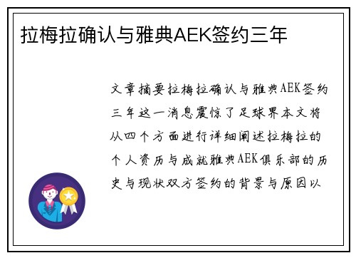 拉梅拉确认与雅典AEK签约三年